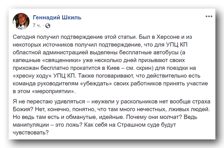 Власти Херсона собирают людей на шествие КП в Киеве, – клирик УПЦ фото 2