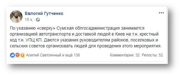 Власти Сум подключились к организации шествия КП в Киеве, – архиерей УПЦ фото 2