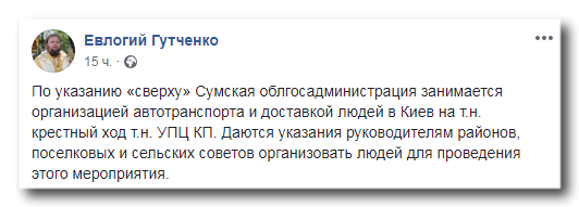 Зверху постукали: як влада зганяє українців на «хресну ходу» УПЦ КП фото 2