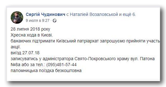 Сверху постучали: как власть сгоняет украинцев на «хресну ходу» УПЦ КП фото 5