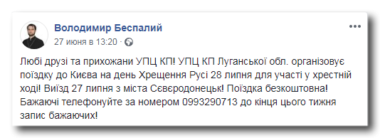 Сверху постучали: как власть сгоняет украинцев на «хресну ходу» УПЦ КП фото 6