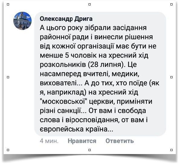 Як влада блокує хресний хід УПЦ та лобіює «хресний хід» УПЦ КП фото 2