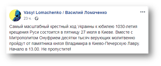 Чемпион мира по боксу Василий Ломаченко призвал прийти на крестный ход УПЦ фото 1