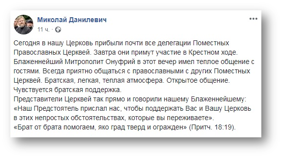 Ощущается братская поддержка: в Киеве встретили делегации Поместных Церквей фото 1