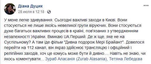 «UA: Перший» потрапив у скандал через те, що не показав ходу за ЄПЦ фото 1