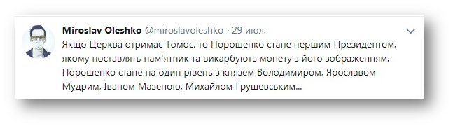 Провластный блогер пророчит Петру Порошенко будущее князя Владимира фото 1