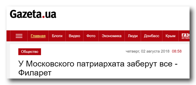 «Токсичные» заявления Филарета: заберут ли у УПЦ Лавры? фото 1