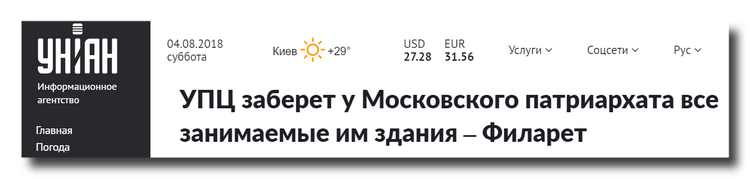 «Токсичные» заявления Филарета: заберут ли у УПЦ Лавры? фото 2