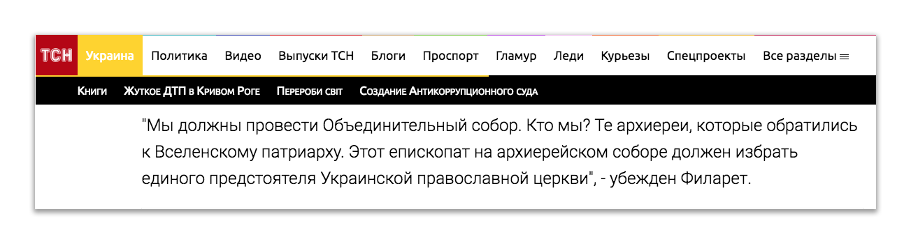 Потеря названия и приходов: чего ждать УПЦ от «объединительного собора» ЕПЦ фото 1