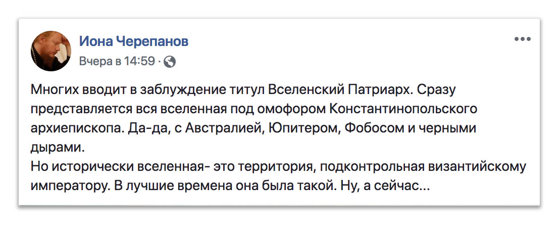 Багатьох вводить в оману титул «Вселенський Патріарх» фото 1