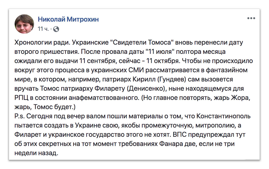 Украинские «Свидетели Томоса» вновь перенесли дату второго пришествия фото 1