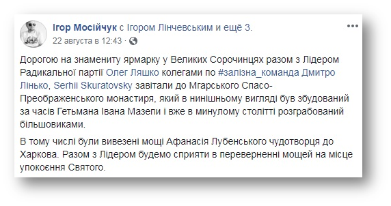 Депутат Мосійчук стурбувався долею мощей святого Афанасія Лубенського фото 1