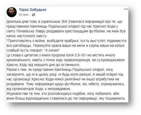 В Кам'янець-Подільській єпархії відповіли на наклеп ЗМІ про хресний хід фото 1