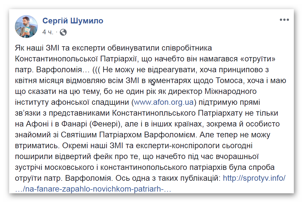 Як наші ЗМІ звинуватили робітника Фанару в спробі отруїти патр. Варфоломія фото 1