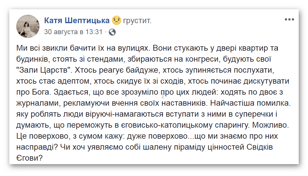 Свідки Єгови: тоталітарна система контролю своїх адептів фото 1