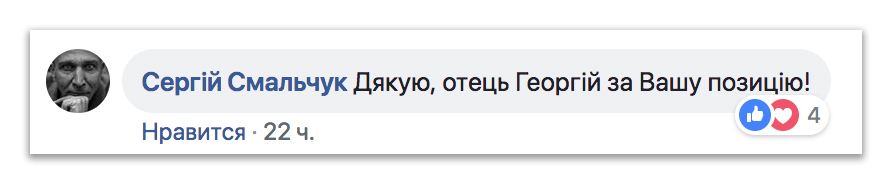 Хто він, священик УПЦ: служитель любові чи охоронник елітного спірит-клубу? фото 2