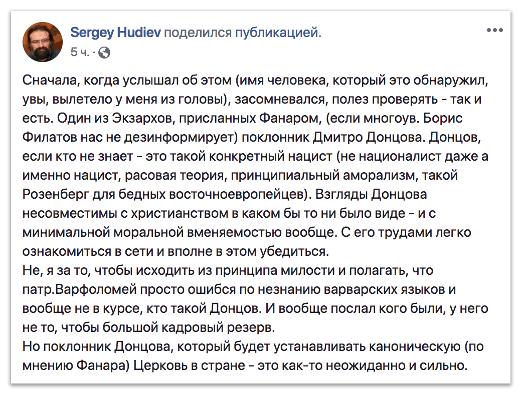 Экзарх Фанара - почитатель идей украинского национализма? фото 1