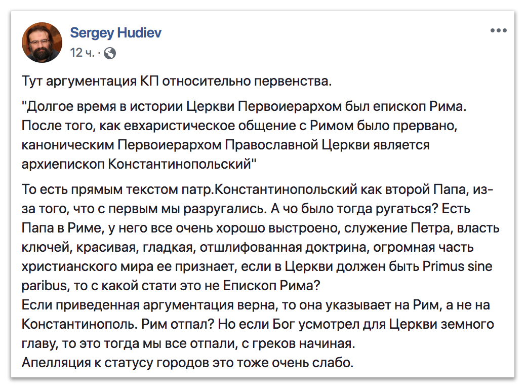 Если уж верить доктрине о «главе Церкви» то логичнее выбрать Рим, чем Фанар фото 1