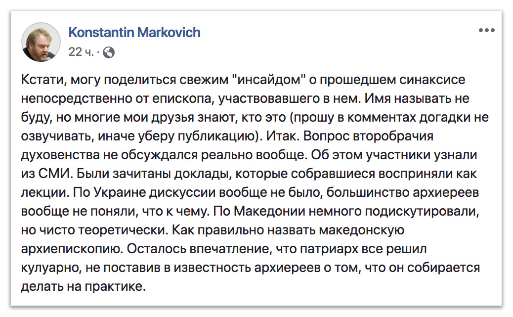 Оказывается, на Синаксисе Константинополя украинский вопрос и не обсуждали фото 1