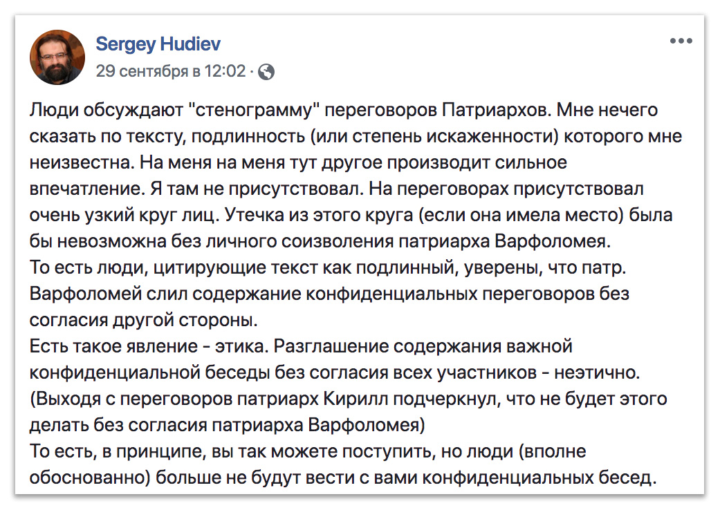 Те, кто верит «стенограмме», считают Патриарха Варфоломея непорядочным? фото 1