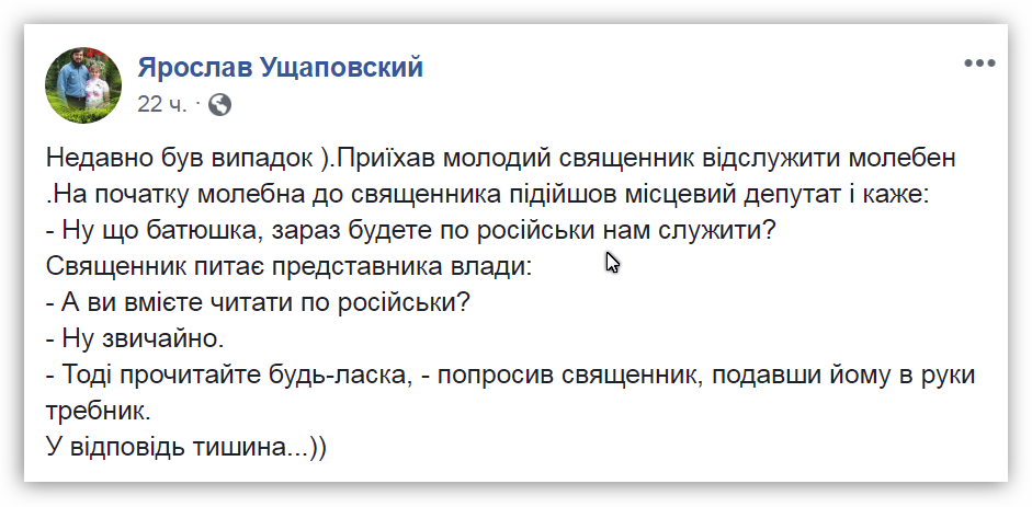 Ну что батюшка, сейчас будете по-русски нам служить? фото 1