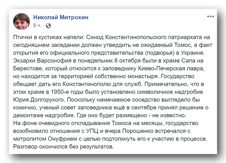 Фанар готовит не Томос, а свое подворье в Украине фото 1