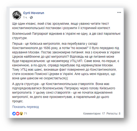 Фанар не визнавав законність УПЦ КП до 2018 року, – арх. Кирил (Говорун) фото 2