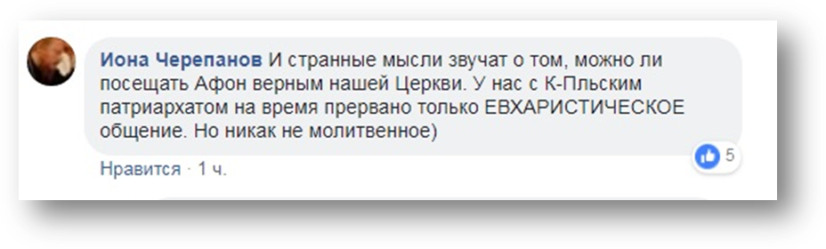 Ієрарх УПЦ пояснив, чи можна тепер відвідувати Афон фото 1