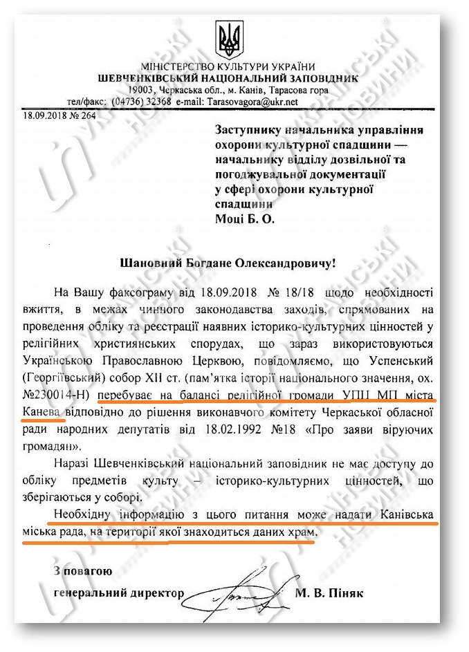 ЗМІ з'ясували, чому Мінкульт не зміг провести опис майна церков фото 2