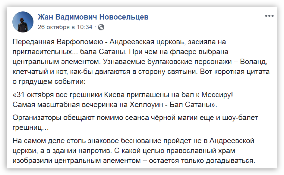 Віддана Варфоломію Андріївська засяяла на запрошеннях... балу Сатани фото 1