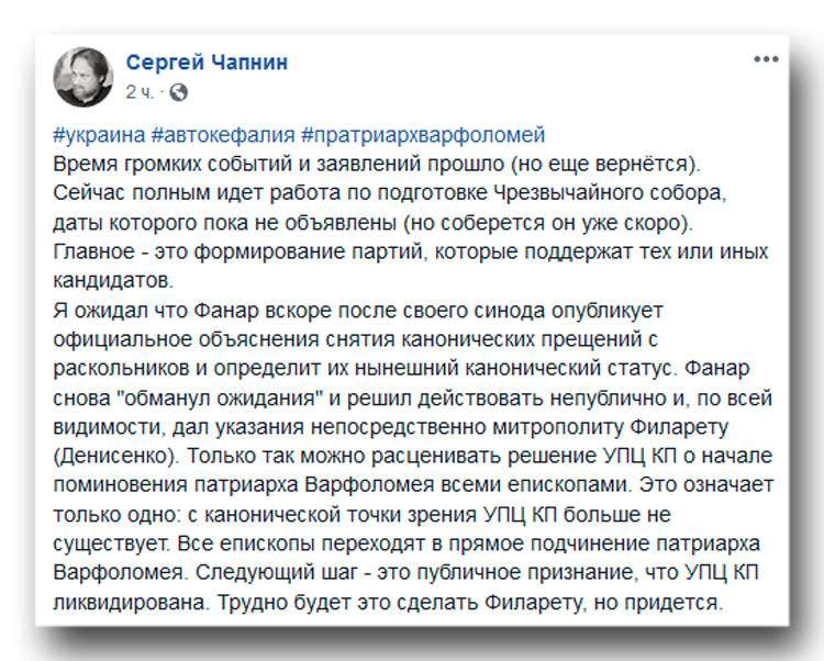 Рішення про поминання Патр. Варфоломія значить, що УПЦ КП вже не існує фото 1