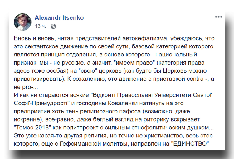 Политпроект «Томос-2018» это не христианство, а сектанство фото 1