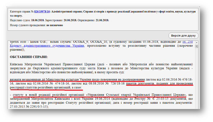 У Київському суді тривають розгляди між УПЦ та Мінкультом фото 3