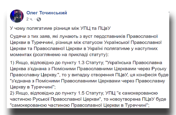 У чому полягатиме різниця між УПЦ та новою церквою? фото 1