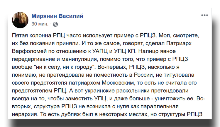 Аналогия прощения украинских раскольников с РПЦЗ – явное передергивание фото 1