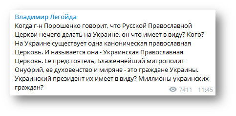 Владимир Легойда напомнил Порошенко, что миллионы верующих УПЦ – украинцы фото 1