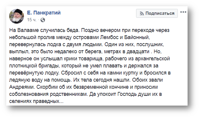 На Валааме послушник пожертвовал своей жизнью, чтобы спасти человека фото 1