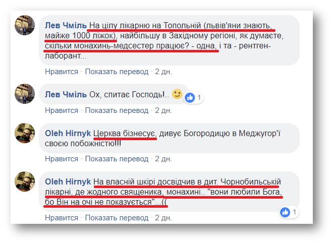 Богослов УГКЦ упрекнул главу своей Церкви в стяжательстве фото 4