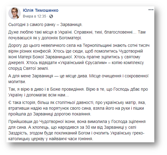 В монастыре УГКЦ чувствуешь себя как в ладонях Богородицы, – Юлия Тимошенко фото 1