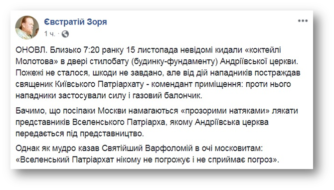 В Киеве неизвестные бросили «коктейли Молотова» в Андреевскую церковь фото 1