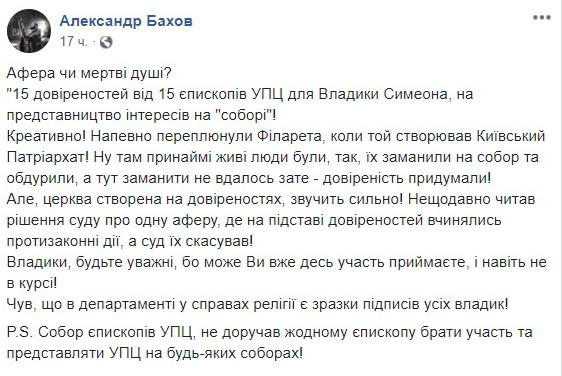 Глава юротдела УПЦ предупредил о возможной афере с подписями епископов фото 1