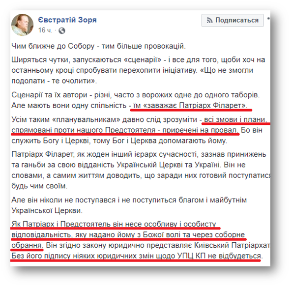 Все заговоры против Филарета обречены на провал, – Зоря фото 1