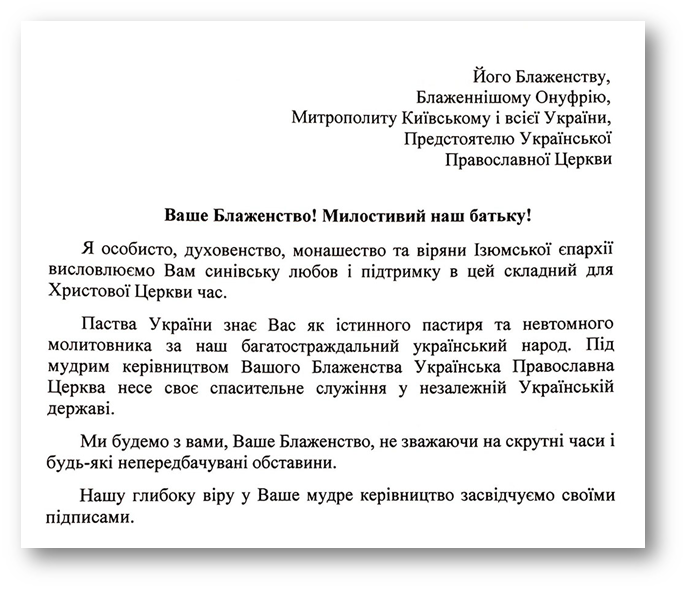 В Ізюмській єпархії одноголосно підтримали Блаженнішого Онуфрія фото 1