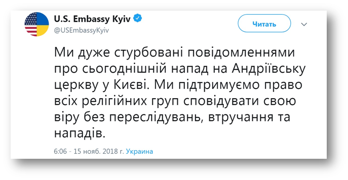 Посольство США висловило стурбованість нападом на Андріївську церкву фото 1