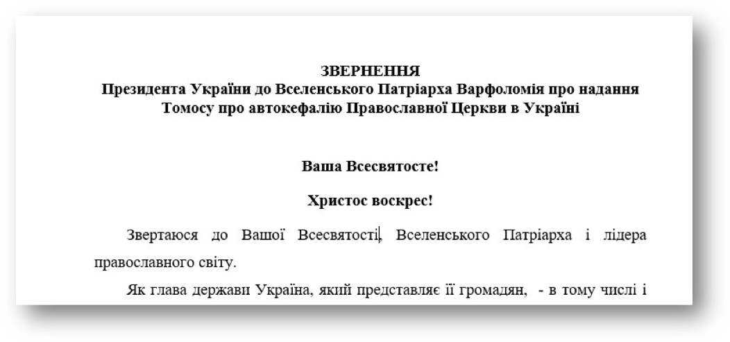 Президент «обвел вокруг пальца» Патриарха: чем ответит последний? фото 1