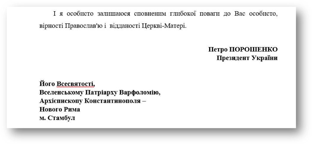 Президент «обвел вокруг пальца» Патриарха: чем ответит последний? фото 2