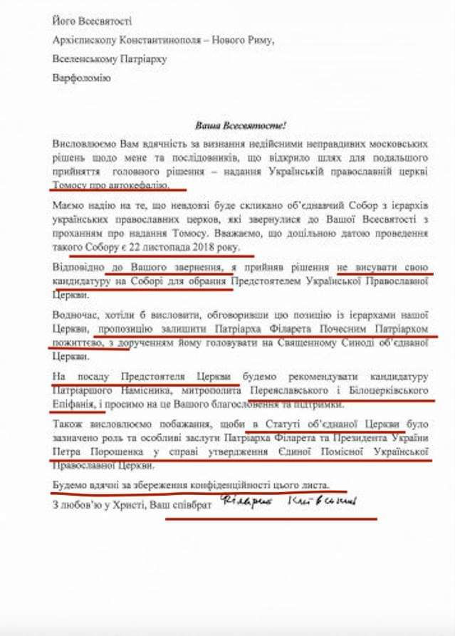 Опубліковано лист Філарета, де він відмовляється від предстоятельства в ЄПЦ фото 1