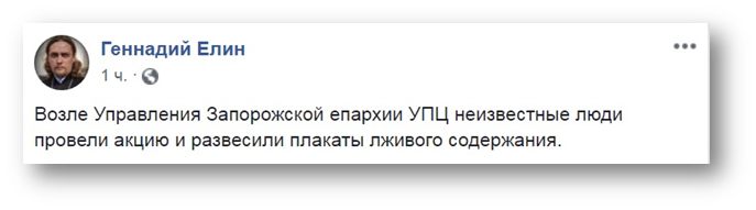 Прихильники ЄПЦ влаштували пікет перед будівлею Запорізької єпархії фото 1