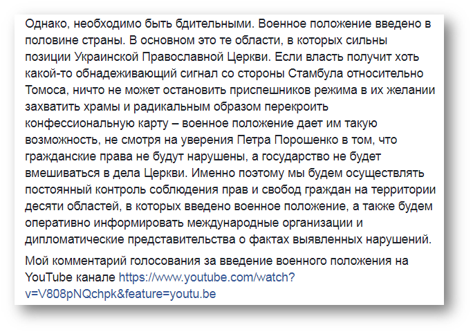 Военное положение позволит властям захватывать храмы, – Новинский фото 1