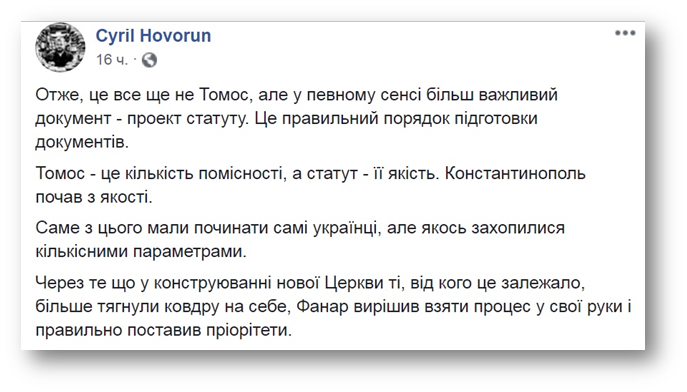 Фанар вирішив взяти процес у свої руки, – архімандрит Кирил (Говорун) фото 1